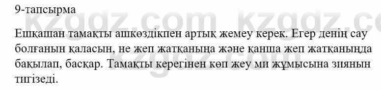 Казахский язык и литература Оразбаева Ф. 5 класс 2017 Упражнение 9