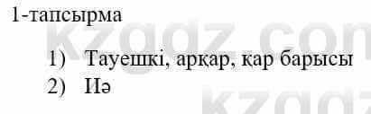 Казахский язык и литература Оразбаева Ф. 5 класс 2017 Упражнение 1