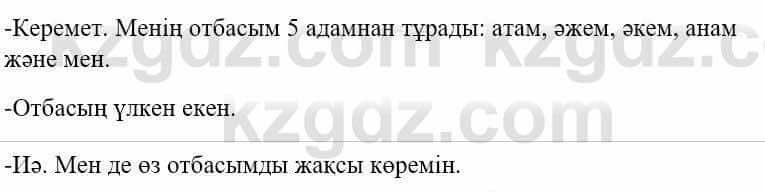 Казахский язык и литература Оразбаева Ф. 5 класс 2017 Упражнение 4