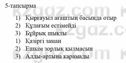 Казахский язык и литература Оразбаева Ф. 5 класс 2017 Упражнение 5