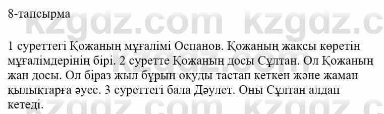 Казахский язык и литература Оразбаева Ф. 5 класс 2017 Упражнение 8