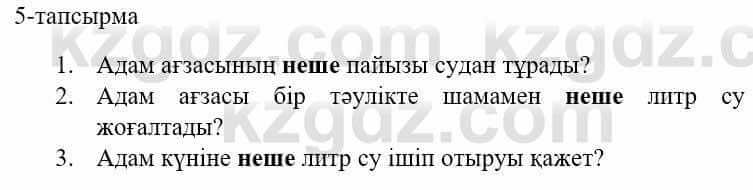 Казахский язык и литература Оразбаева Ф. 5 класс 2017 Упражнение 5