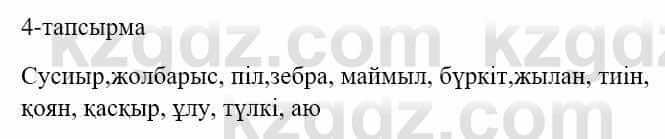 Казахский язык и литература Оразбаева Ф. 5 класс 2017 Упражнение 4