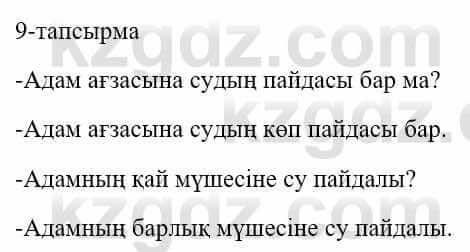 Казахский язык и литература Оразбаева Ф. 5 класс 2017 Упражнение 9