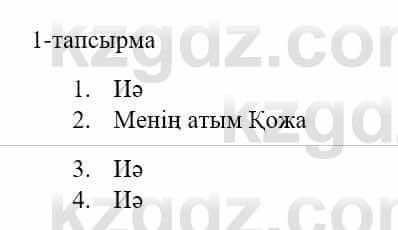 Казахский язык и литература Оразбаева Ф. 5 класс 2017 Упражнение 1