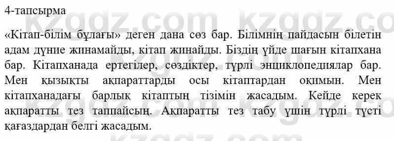 Казахский язык и литература Оразбаева Ф. 5 класс 2017 Упражнение 4