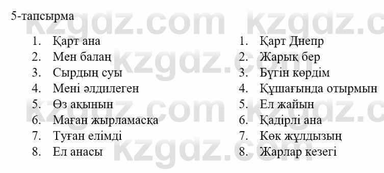 Казахский язык и литература Оразбаева Ф. 5 класс 2017 Упражнение 5