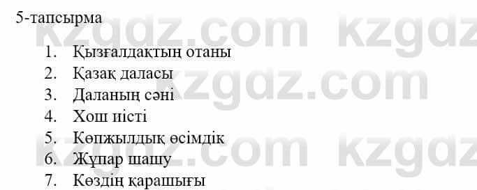 Казахский язык и литература Оразбаева Ф. 5 класс 2017 Упражнение 5