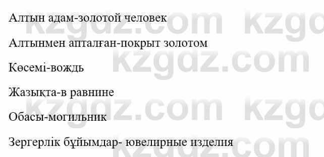 Казахский язык и литература Оразбаева Ф. 5 класс 2017 Упражнение 4