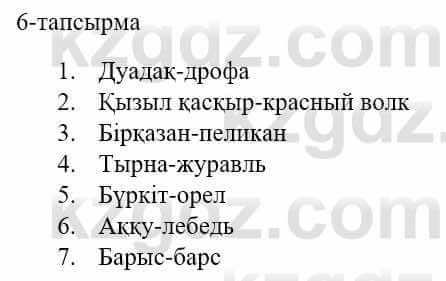 Казахский язык и литература Оразбаева Ф. 5 класс 2017 Упражнение 6