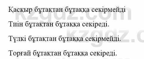 Казахский язык и литература Оразбаева Ф. 5 класс 2017 Упражнение 7