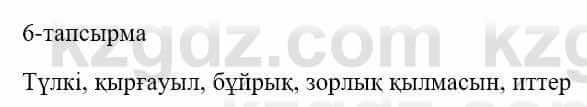 Казахский язык и литература Оразбаева Ф. 5 класс 2017 Упражнение 6