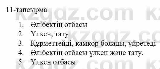 Казахский язык и литература Оразбаева Ф. 5 класс 2017 Упражнение 11