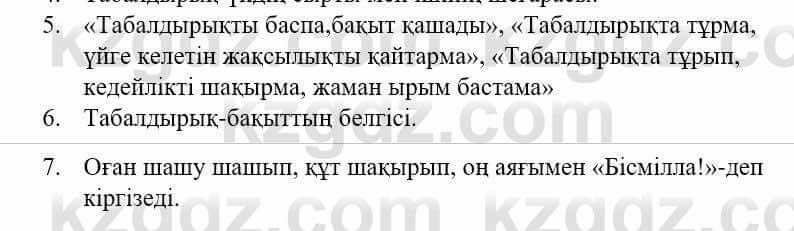 Казахский язык и литература Оразбаева Ф. 5 класс 2017 Упражнение 4