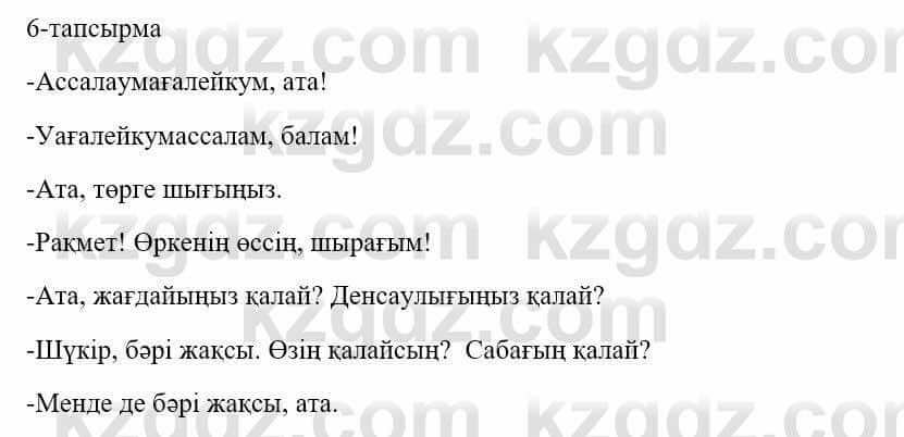 Казахский язык и литература Оразбаева Ф. 5 класс 2017 Упражнение 6