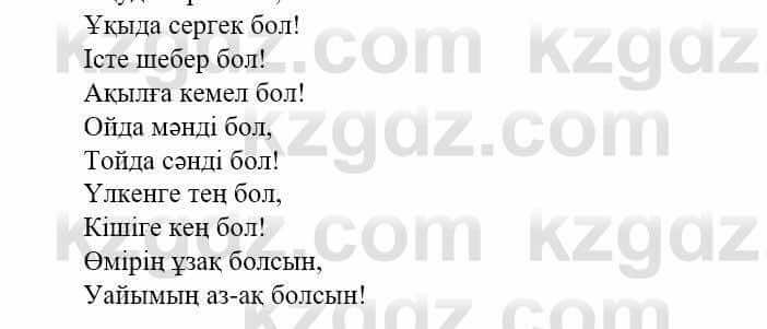 Казахский язык и литература Оразбаева Ф. 5 класс 2017 Упражнение 6