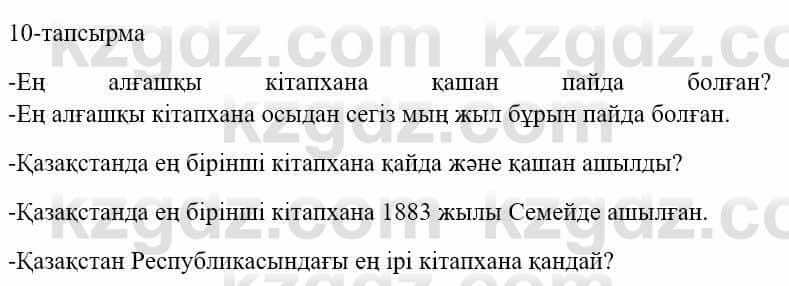 Казахский язык и литература Оразбаева Ф. 5 класс 2017 Упражнение 10