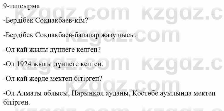 Казахский язык и литература Оразбаева Ф. 5 класс 2017 Упражнение 9