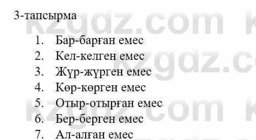 Казахский язык и литература Оразбаева Ф. 5 класс 2017 Упражнение 3