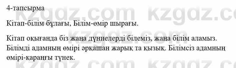 Казахский язык и литература Оразбаева Ф. 5 класс 2017 Упражнение 4