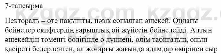 Казахский язык и литература Оразбаева Ф. 5 класс 2017 Упражнение 7