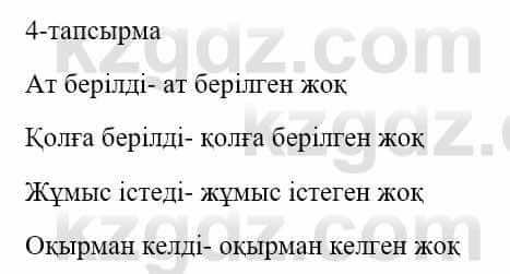 Казахский язык и литература Оразбаева Ф. 5 класс 2017 Упражнение 4