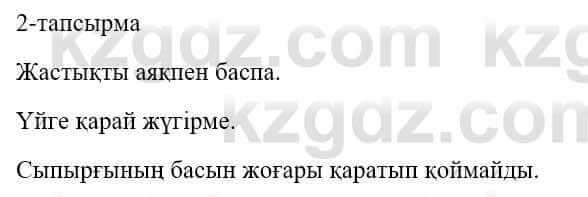 Казахский язык и литература Оразбаева Ф. 5 класс 2017 Упражнение 2