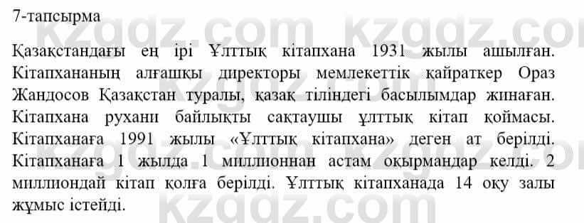 Казахский язык и литература Оразбаева Ф. 5 класс 2017 Упражнение 7