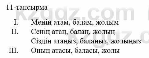 Казахский язык и литература Оразбаева Ф. 5 класс 2017 Упражнение 11