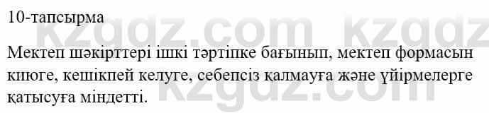 Казахский язык и литература Оразбаева Ф. 5 класс 2017 Упражнение 10