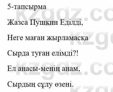 Казахский язык и литература Оразбаева Ф. 5 класс 2017 Упражнение 5