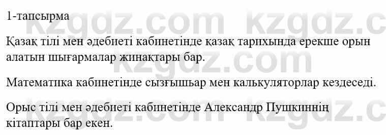 Казахский язык и литература Оразбаева Ф. 5 класс 2017 Упражнение 1