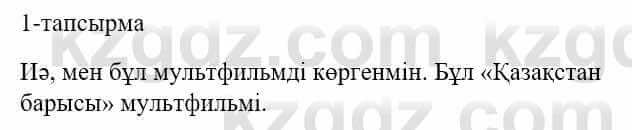 Казахский язык и литература Оразбаева Ф. 5 класс 2017 Упражнение 1