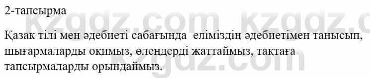 Казахский язык и литература Оразбаева Ф. 5 класс 2017 Упражнение 2