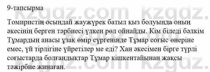 Казахский язык и литература Оразбаева Ф. 5 класс 2017 Упражнение 9