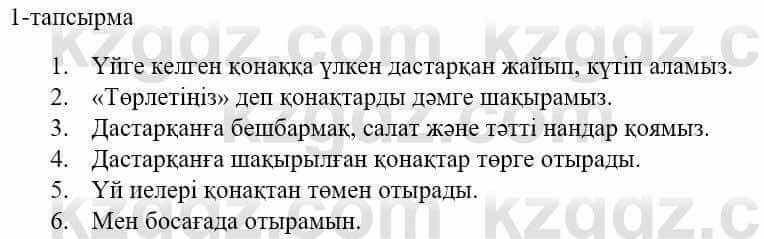 Казахский язык и литература Оразбаева Ф. 5 класс 2017 Упражнение 1