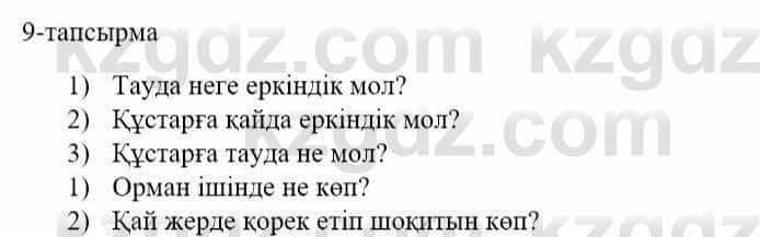 Казахский язык и литература Оразбаева Ф. 5 класс 2017 Упражнение 9