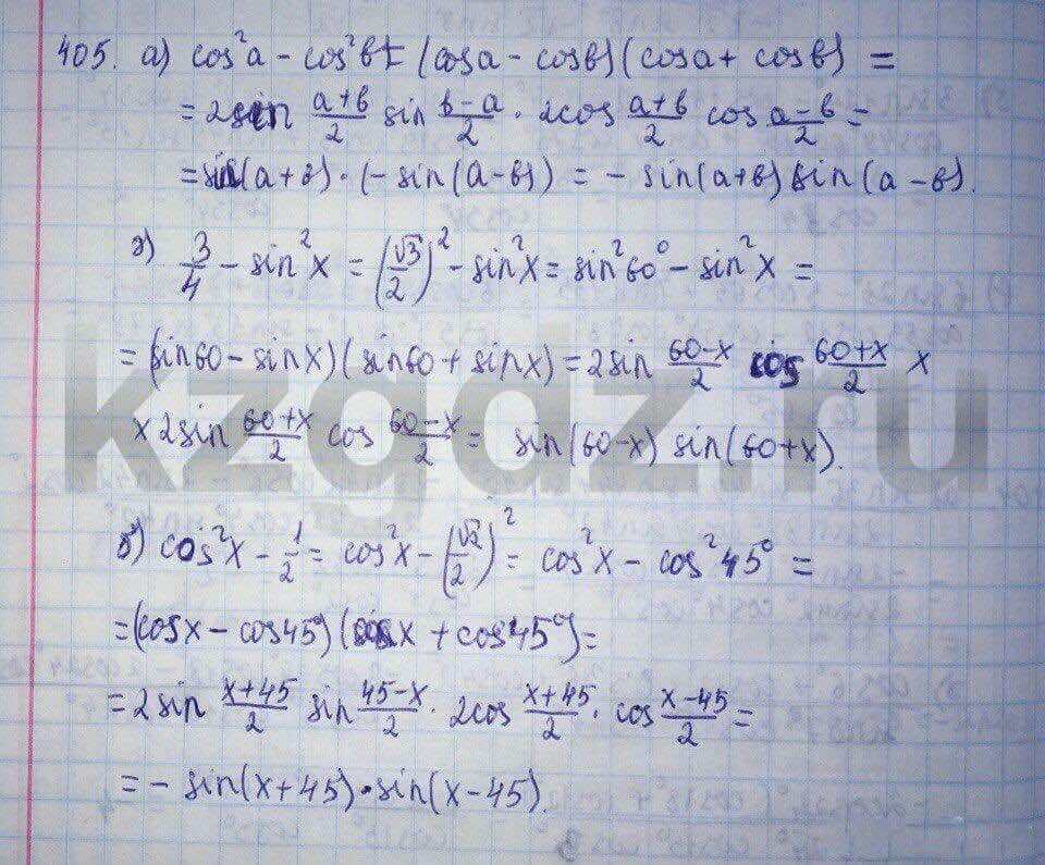 Алгебра Абылкасымова 9 класс Упражнение 405