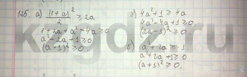 Алгебра Абылкасымова 9 класс Упражнение 125