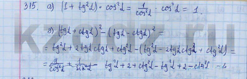 Алгебра Абылкасымова 9 класс Упражнение 315