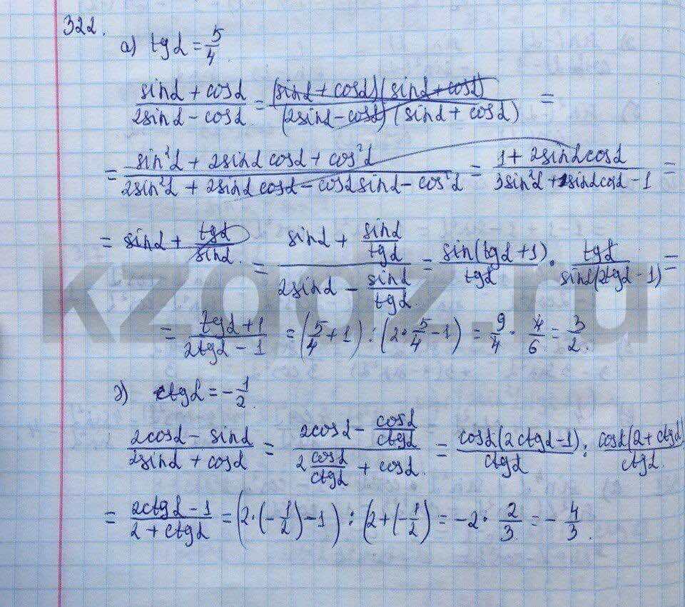 Алгебра Абылкасымова 9 класс Упражнение 322