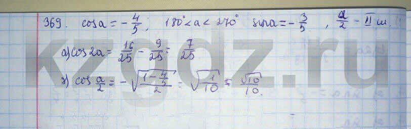 Алгебра Абылкасымова 9 класс Упражнение 369