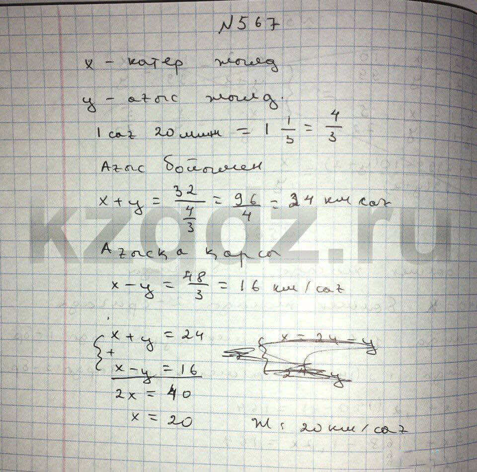 Алгебра Абылкасымова 9 класс Упражнение 567