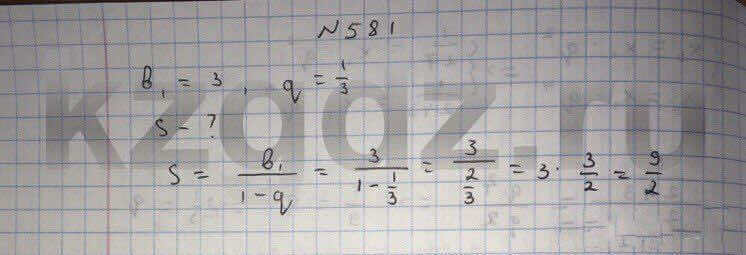 Алгебра Абылкасымова 9 класс Упражнение 581