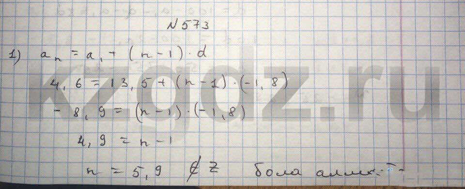 Алгебра Абылкасымова 9 класс Упражнение 573