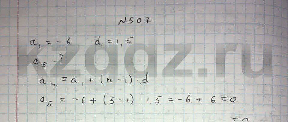Алгебра Абылкасымова 9 класс Упражнение 507