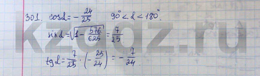 Алгебра Абылкасымова 9 класс Упражнение 301
