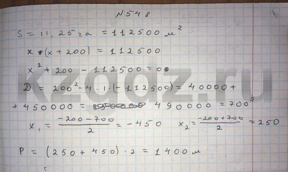 Алгебра Абылкасымова 9 класс Упражнение 548