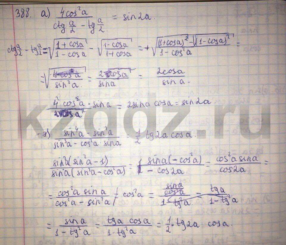 Алгебра Абылкасымова 9 класс Упражнение 388