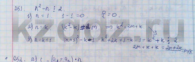 Алгебра Абылкасымова 9 класс Упражнение 251
